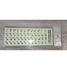 Наклейки на клавиатуру черные буквы светящаяся не полная раскладка