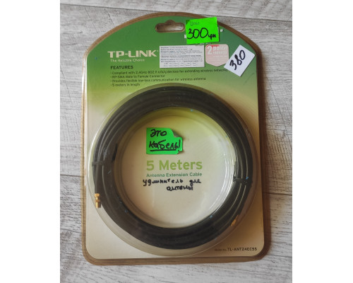 Уценка - Дата кабель удлинитель антенный 5м TP-Link TL-ANT24EC5S новый Уценка - Дата кабель удлинитель антенный 5м TP-Link TL-ANT24EC5S новый