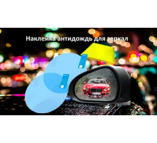 Плівка Anti-fog film 95*95 мм, антидощ для дзеркал авто/безбарвна захисна плівка від води відблисків і бруду