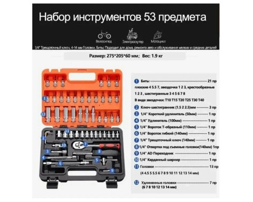 Набор торцевых головок бит с трещеткой 1/4" удлинитель вороток ключи, SHUNDA 53 предмета Набор торцевых головок бит с трещеткой 1/4" удлинитель вороток ключи, SHUNDA 53 предмета