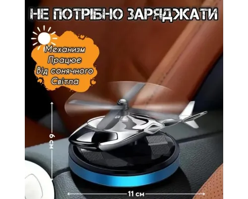 Автомобільний багаторазовий GREY ароматизатор вертоліт для авто парфумів у машину пахучка салону Автомобільний багаторазовий GREY ароматизатор вертоліт для авто парфумів у машину пахучка салону