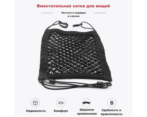 Сетка-органайзер "карман" на крючках между сидений в салон авто (чёрная, 25х30 см) Сетка-органайзер "карман" на крючках между сидений в салон авто (чёрная, 25х30 см)