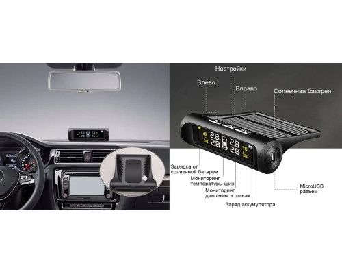 Система контроля давления в шинах TPMS SOLAR 7582