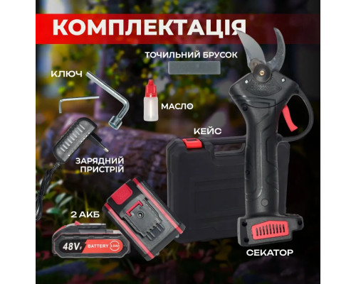 Секатор електричний 48V з двома акумуляторами та точильним каменем