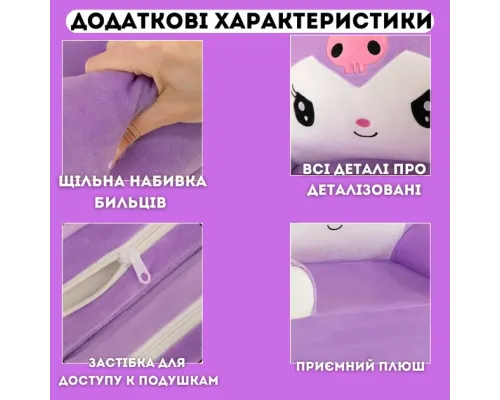 Мягкое детское кресло кровать Куроми раскладное плюшевое сидение Kuromi диван трансформер для детей Мягкое детское кресло кровать Куроми раскладное плюшевое сидение Kuromi диван трансформер для детей