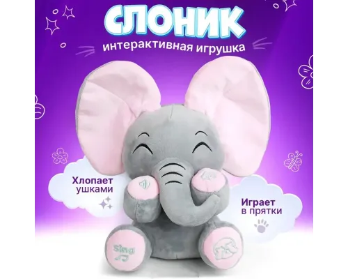 Мягкая игрушка плюшевый Слоник 35 см играет в прятки, хлопает ушками с музыкой Серый HA-161 Мягкая игрушка плюшевый Слоник 35 см играет в прятки, хлопает ушками с музыкой Серый HA-161