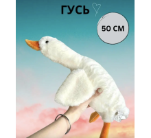 Мягкая игрушка-подушка Гусь 50 см