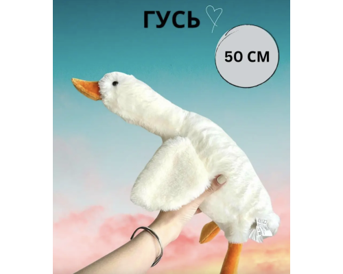 Мягкая игрушка-подушка Гусь 50 см Мягкая игрушка-подушка Гусь 50 см