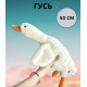 Мягкая игрушка-подушка Гусь 50 см