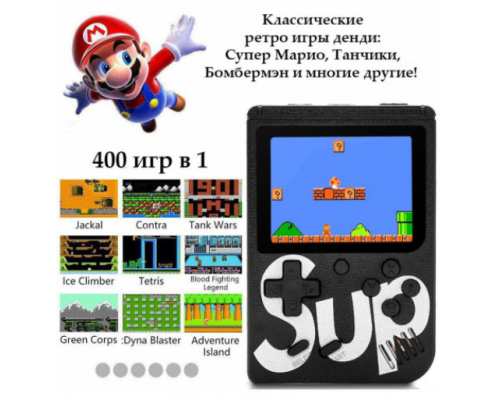 Ретро приставка Sup консоль с цветным LCD экраном без джойстика 8-bit 400 игр Ретро приставка Sup консоль с цветным LCD экраном без джойстика 8-bit 400 игр