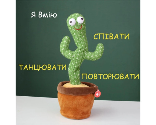 Танцюючий кактус — музична плюшева іграшка Танцюючий кактус — музична плюшева іграшка