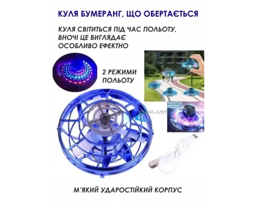Летающий спиннер левитирующий диск UFO бумеранг светящийся с LED подсветкой Синий GS-7495 Летающий спиннер левитирующий диск UFO бумеранг светящийся с LED подсветкой Синий GS-7495