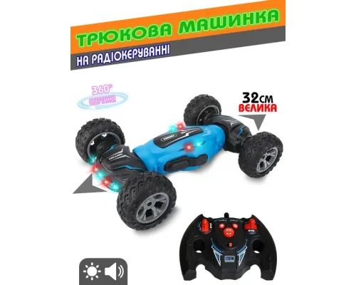 Трюкова радіокерована машинка-перевертень Hyper Leopard-2 32х20х7 см, звук, світло Синій