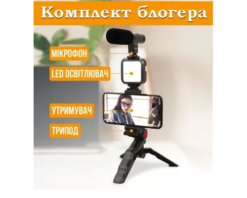 Комплект блогера 4в1 AY-49 Тренога для телефона с микрофоном и вспышкой | Штатив трипод для селфи и видео Комплект блогера 4в1 AY-49 Тренога для телефона с микрофоном и вспышкой | Штатив трипод для селфи и видео