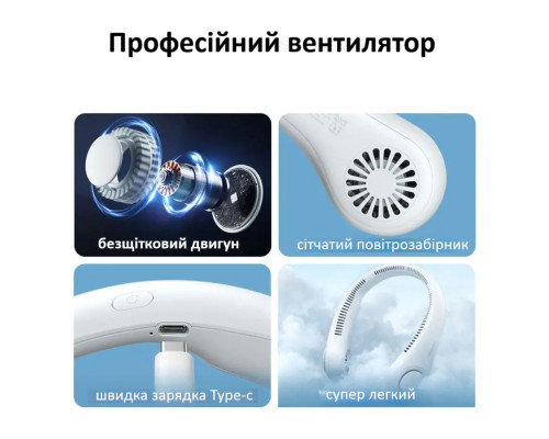 Мінівентилятор для шиї, безшумний спортивний вентилятор, NECK COOLER Мінівентилятор для шиї, безшумний спортивний вентилятор, NECK COOLER