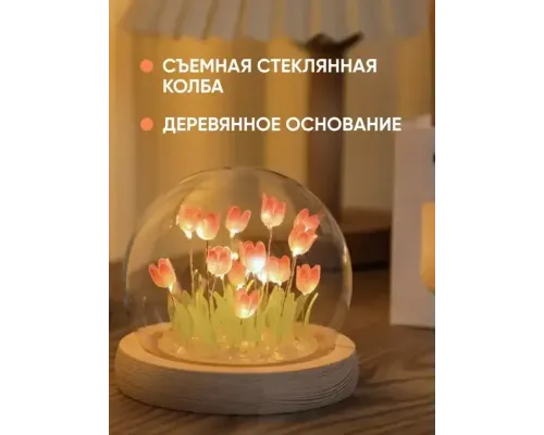 Ночник светодиодный тюльпаны умелые ручки Spherical lamp HA-42, Лампа-тюльпан DIY Ночник-тюльпан Ночник светодиодный тюльпаны умелые ручки Spherical lamp HA-42, Лампа-тюльпан DIY Ночник-тюльпан