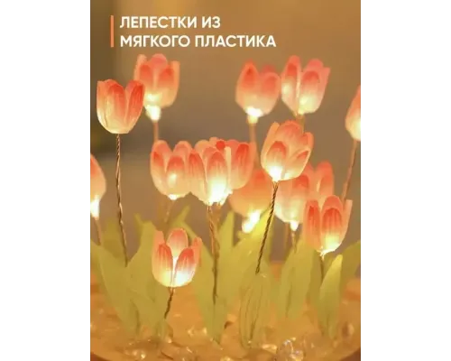 Ночник светодиодный тюльпаны умелые ручки Spherical lamp HA-42, Лампа-тюльпан DIY Ночник-тюльпан Ночник светодиодный тюльпаны умелые ручки Spherical lamp HA-42, Лампа-тюльпан DIY Ночник-тюльпан