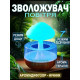 Увлажнитель воздуха Гриб с эффектом дождя / Аромадиффузор-ночник с подсветкой Mushroom drop water