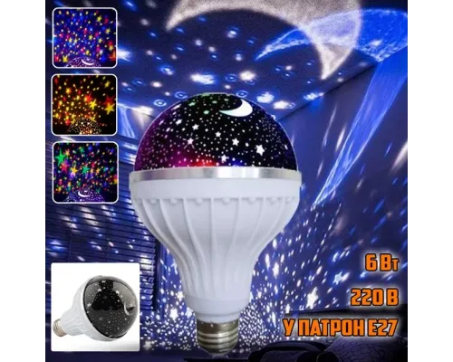 Лампа проєктор зоряного неба на патрон Master Bulb601-HX 6Вт, нічник, 3 кольори світіння, 220 В Лампа проєктор зоряного неба на патрон Master Bulb601-HX 6Вт, нічник, 3 кольори світіння, 220 В