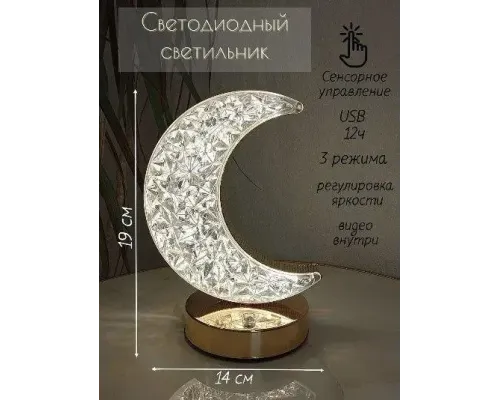 Ночник Полумесяц Настольна лампа Золотой 3 режима с кристалами Аккумуляторный от USB Ночник Полумесяц Настольна лампа Золотой 3 режима с кристалами Аккумуляторный от USB