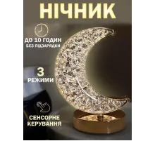 Ночник Полумесяц Настольна лампа Золотой 3 режима с кристалами Аккумуляторный от USB