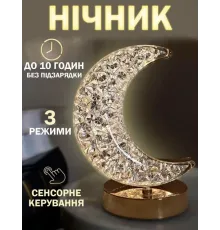 Ночник Полумесяц Настольна лампа Золотой 3 режима с кристалами Аккумуляторный от USB