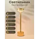 Бездротова світлодіодна настільна LED-лампа для читання з плавним монохромним затемненням A21
