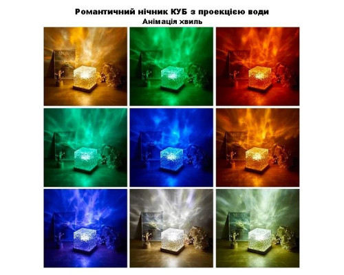 Нічник проєктор КУБ із проєкцією води Настільна RGB лампа з ефектом водяної хвилі Нічник проєктор КУБ із проєкцією води Настільна RGB лампа з ефектом водяної хвилі