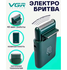 Бездротова електробритва VGR V-390 шейвер для сухого та вологого гоління.