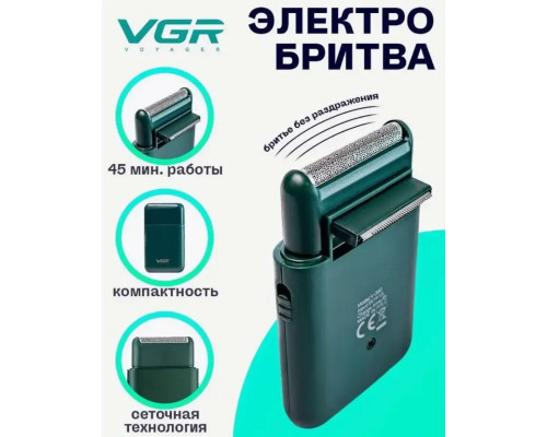 Бездротова електробритва VGR V-390 шейвер для сухого та вологого гоління.