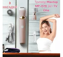 Жіночий тример Maxtop MP-078 3в1 TV One 3 насадки, USB