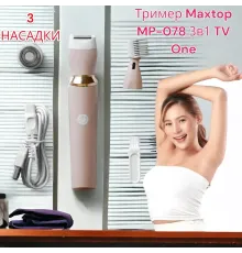Женский триммер Maxtop MP-078 3в1 TV One 3 насадки, USB