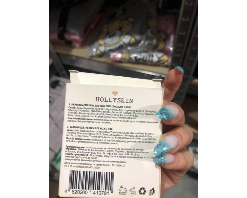 Парфумований крем для тіла та бальзам для губ HOLLYSKIN