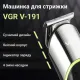 Машинка для стриження волосся акумуляторна 5 Вт тример для бороди VGR V-191