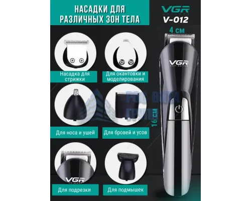 Професійна машинка для стриження волосся 6в1 VGR V-012 бездротовий тример для волосся бороди носа Професійна машинка для стриження волосся 6в1 VGR V-012 бездротовий тример для волосся бороди носа