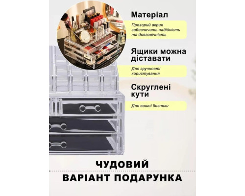 Органайзер підставка для косметики, канцелярії та рукоділля на 20 відділень настільний з 4 шухлядами Прозорий Органайзер підставка для косметики, канцелярії та рукоділля на 20 відділень настільний з 4 шухлядами Прозорий