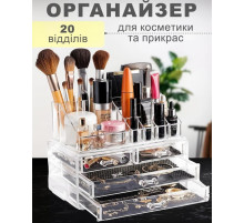 Органайзер підставка для косметики, канцелярії та рукоділля на 20 відділень настільний з 4 шухлядами Прозорий