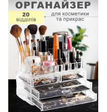 Органайзер підставка для косметики, канцелярії та рукоділля на 20 відділень настільний з 4 шухлядами Прозорий