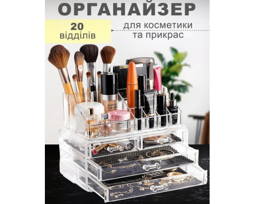 Органайзер підставка для косметики, канцелярії та рукоділля на 20 відділень настільний з 4 шухлядами Прозорий Органайзер підставка для косметики, канцелярії та рукоділля на 20 відділень настільний з 4 шухлядами Прозорий