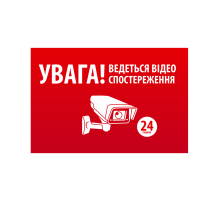 Наклейка "УВАГА! Ведеться відео спостереження" 10*15cm, 5 штук на стрічці, ціна за стрічку