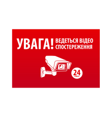 Наклейка "УВАГА! Ведеться відео спостереження" 10*15cm, 5 штук на стрічці, ціна за стрічку