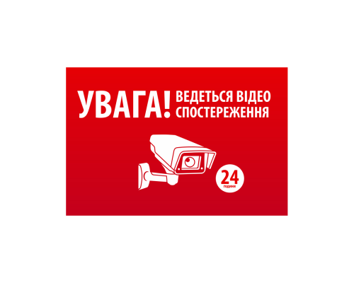 Наклейка "УВАГА! Ведеться відео спостереження" 10*15cm, 5 штук на стрічці, ціна за стрічку