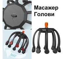 Масажер для голови кіготь восьминога Електричний релаксуційний масажер для шкіри голови