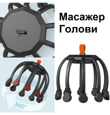 Масажер для голови кіготь восьминога Електричний релаксуційний масажер для шкіри голови