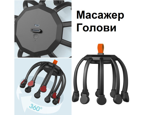 Масажер для голови кіготь восьминога Електричний релаксуційний масажер для шкіри голови