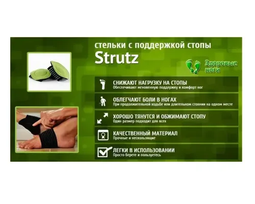 Устілки ортопедичні супінатори Strutz Устілки ортопедичні супінатори Strutz