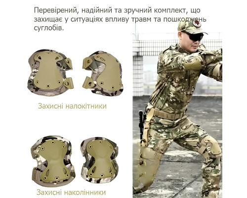 Захисні наколінники та налокітники з ударостійкого пластику тактичні камуфляж