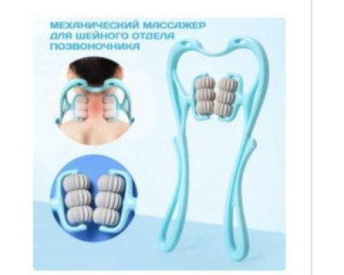 Ручной мультироликовый массажер для шеи и тела Neck Stretcher с вращающимися 360° рельефными роликами