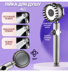 Душова лійка масажна 4в1 Shower Head 360° кнопка вимкнення води, 3 режими, масажні шипи