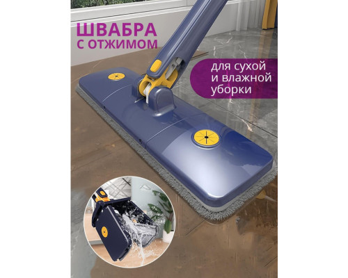 HAUSVILL Швабра с отжимом для мытья полов и окон 116 см HAUSVILL Швабра с отжимом для мытья полов и окон 116 см